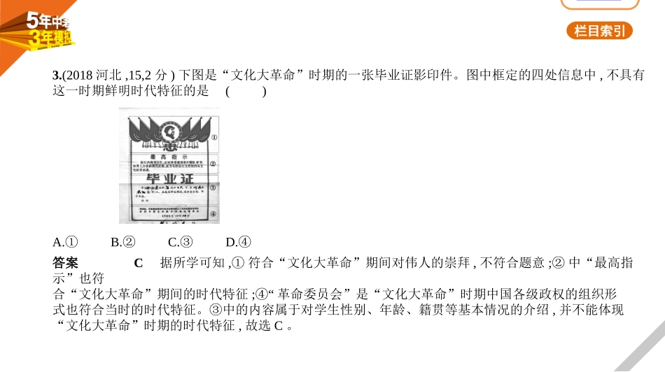 中考河北历史01第一部分 中国近现代史_09第九单元　社会主义制度的建立与社会主义建设的探索.pptx_第3页