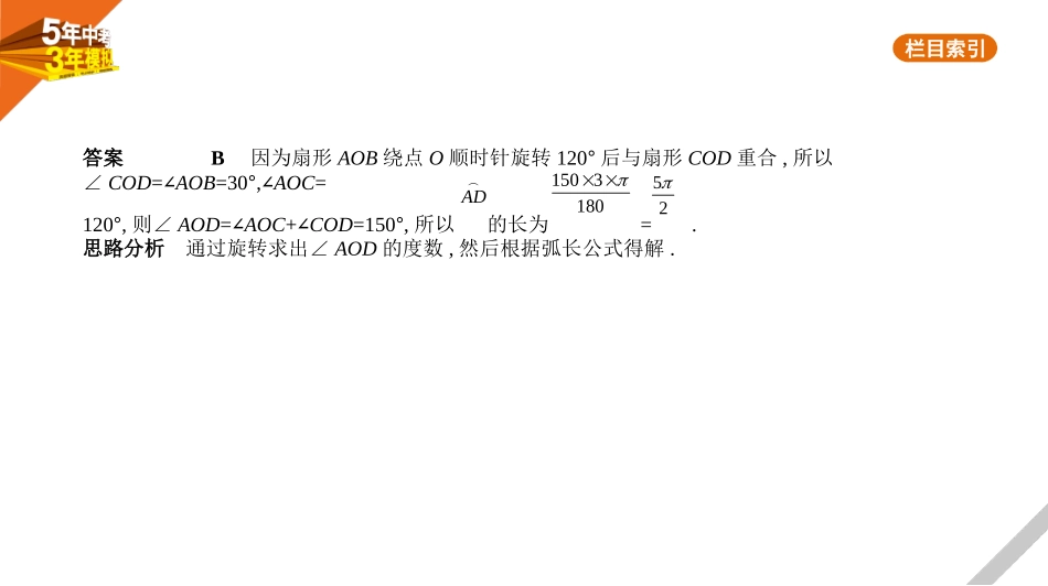 中考福建数学05第五章 圆_§5.2　圆的有关计算.pptx_第2页