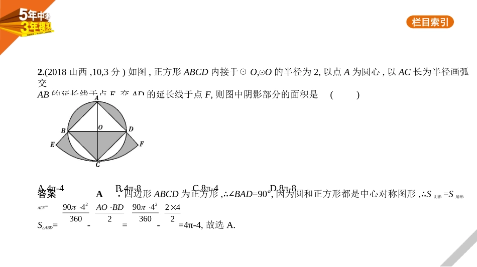 中考福建数学05第五章 圆_§5.2　圆的有关计算.pptx_第3页