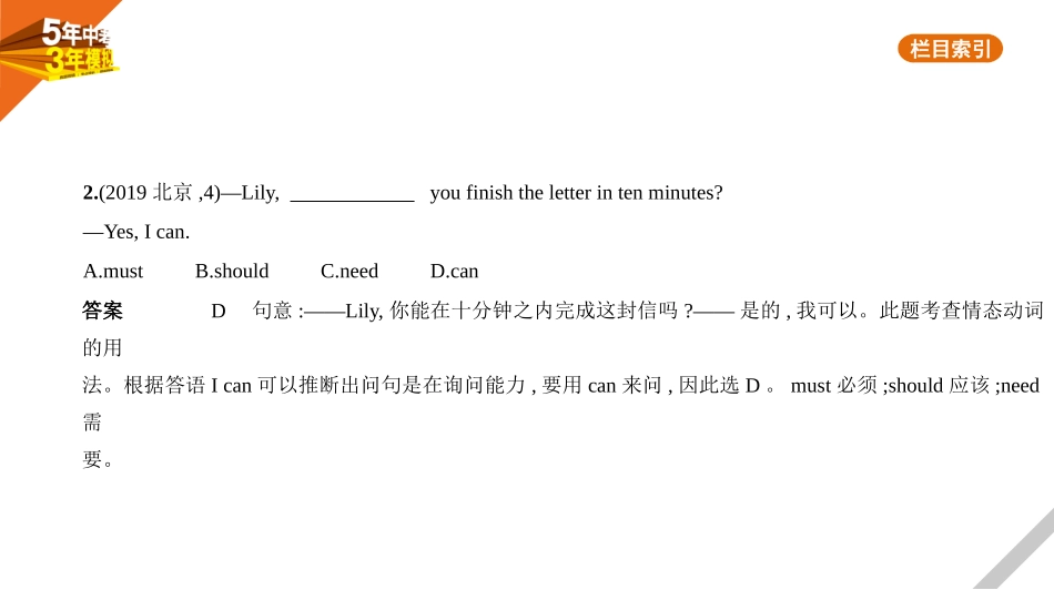 中考北京英语01第一部分 基础知识运用_05专题五　情态动词.pptx_第2页