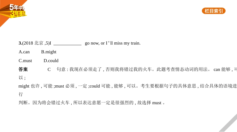 中考北京英语01第一部分 基础知识运用_05专题五　情态动词.pptx_第3页