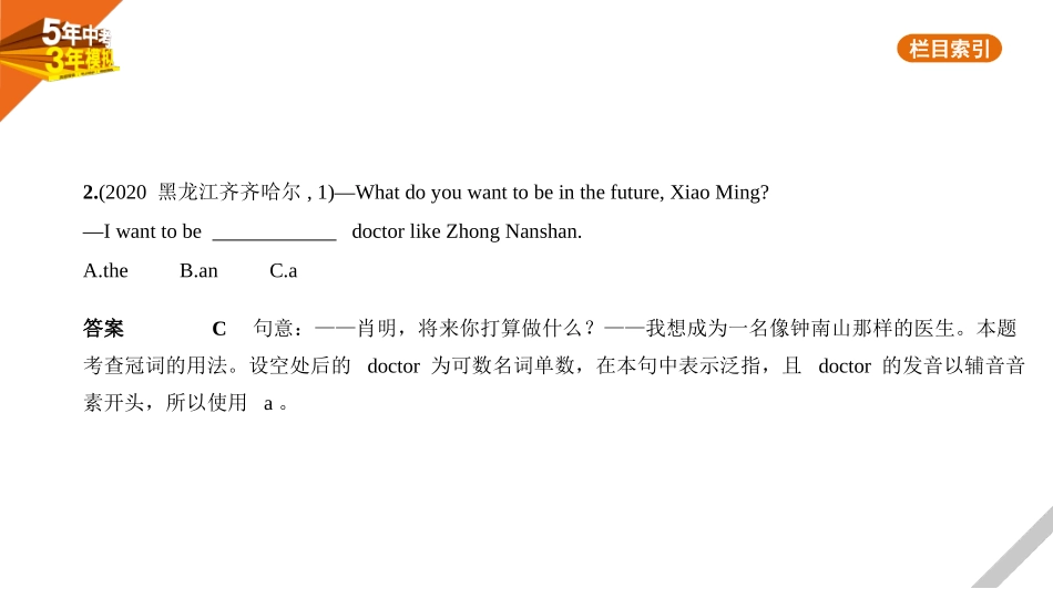 中考广东英语1_第一部分　基础知识运用_3_专题三　冠词.pptx_第2页