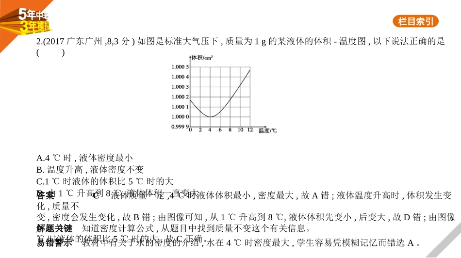 中考广东物理04专题四　质量和密度.pptx_第2页