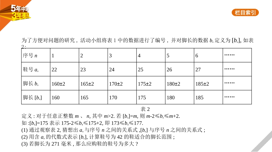 中考河北数学第八章 专题拓展_§8.4 函数实际应用问题_§8.4 函数实际应用问题.pptx_第2页