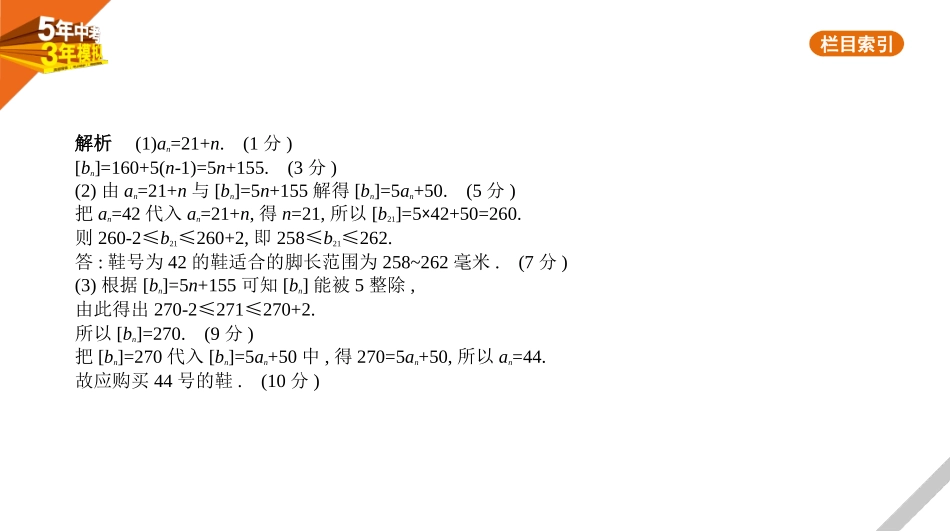 中考河北数学第八章 专题拓展_§8.4 函数实际应用问题_§8.4 函数实际应用问题.pptx_第3页