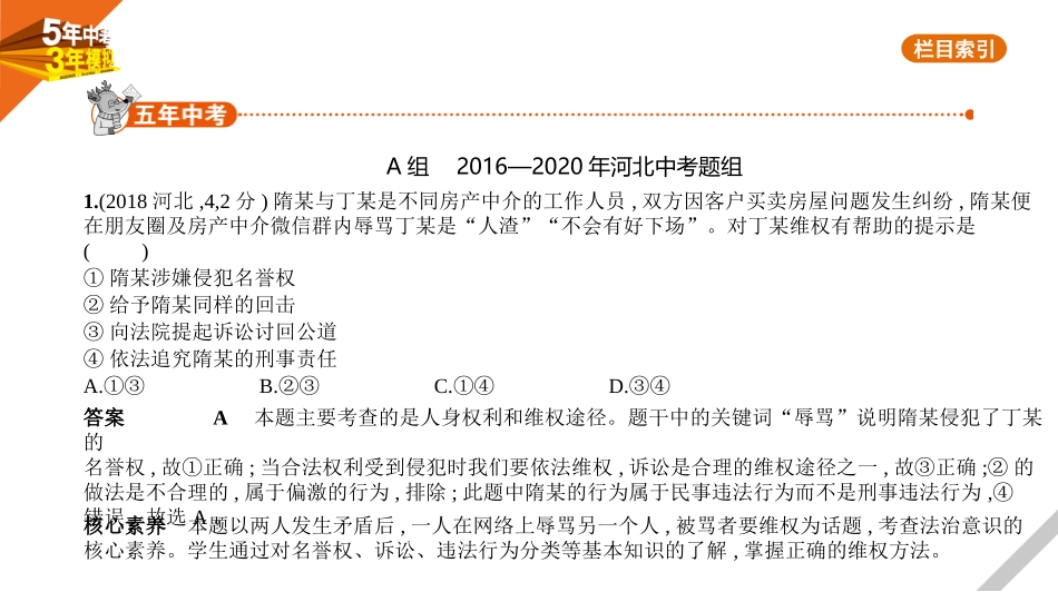 中考河北道德与法治03专题三　学习宪法　践行宪法_02第二单元　公民权利.pptx_第1页