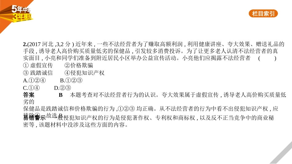 中考河北道德与法治03专题三　学习宪法　践行宪法_02第二单元　公民权利.pptx_第2页