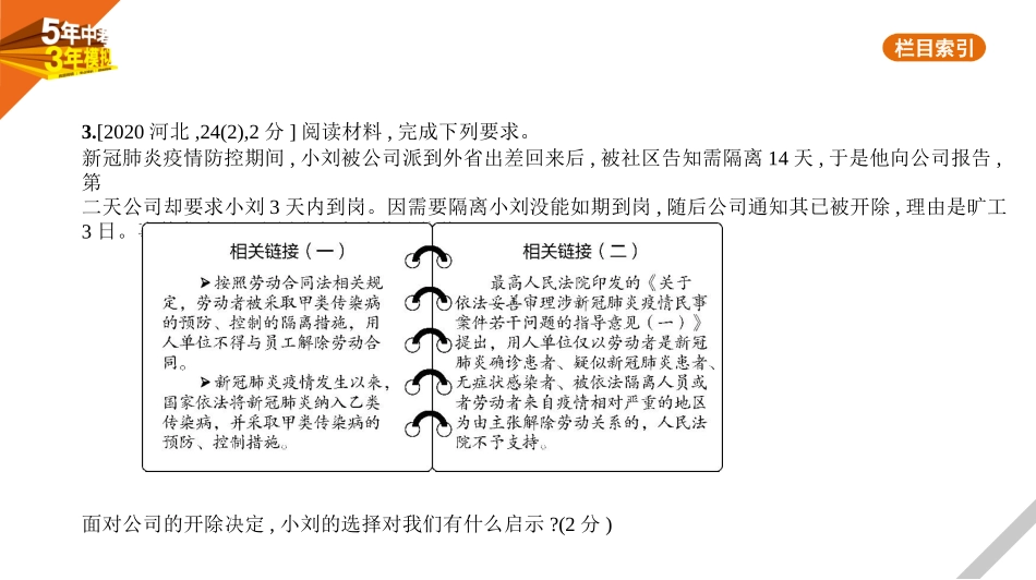 中考河北道德与法治03专题三　学习宪法　践行宪法_02第二单元　公民权利.pptx_第3页