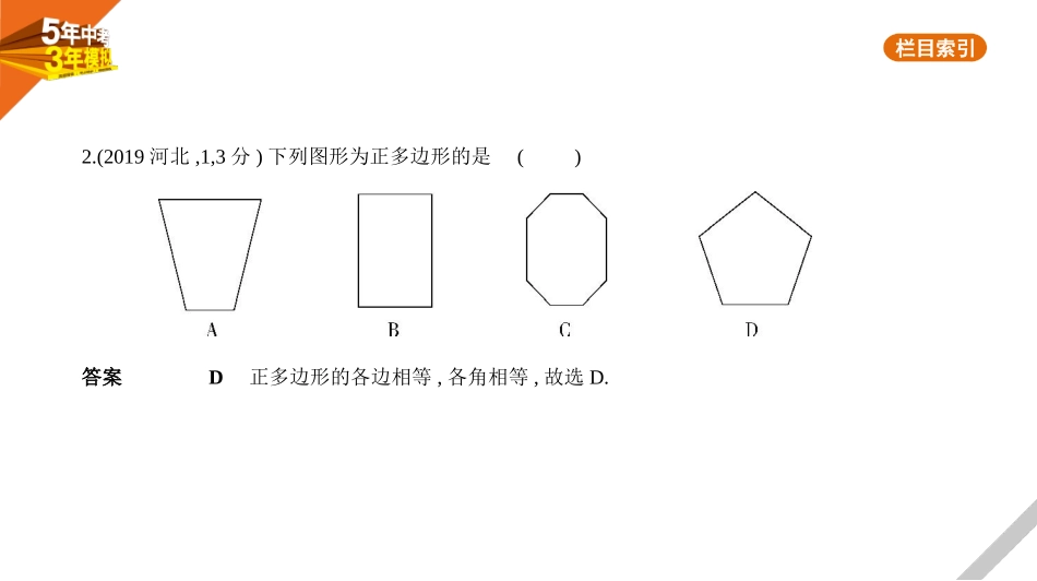 中考安徽数学04第四章  图形的认识_§4.4　多边形与平行四边形.pptx_第2页