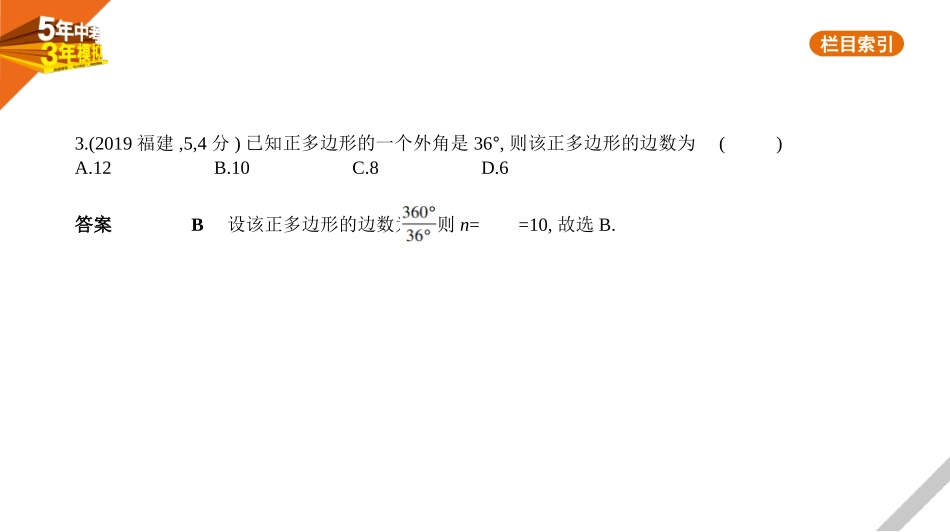 中考安徽数学04第四章  图形的认识_§4.4　多边形与平行四边形.pptx_第3页