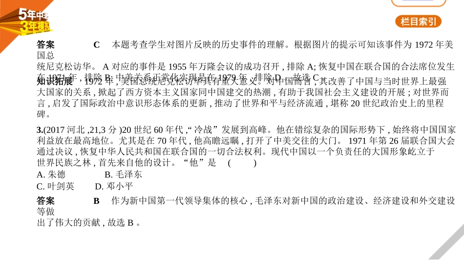 中考河北历史01第一部分 中国近现代史_11第十一单元　民族团结与祖国统一、国防建设与外交成就.pptx_第3页