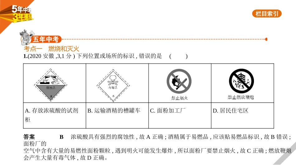 中考安徽化学04第四部分　化学与社会发展_11专题十一　化学与能源.pptx_第1页