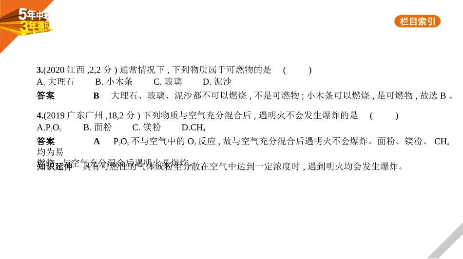 中考安徽化学04第四部分　化学与社会发展_11专题十一　化学与能源.pptx_第3页