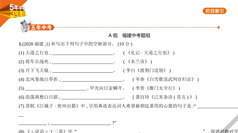 中考福建语文01专题一　古诗文默写.pptx_第1页