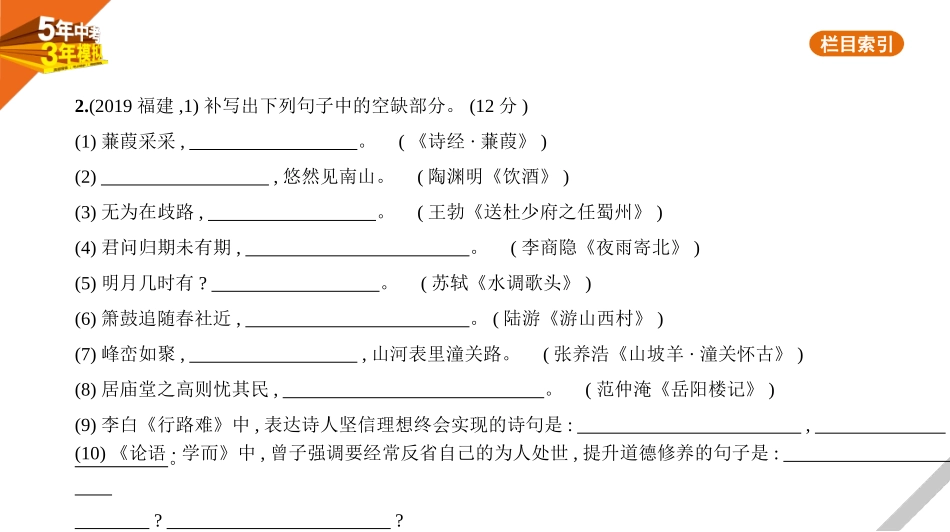 中考福建语文01专题一　古诗文默写.pptx_第3页