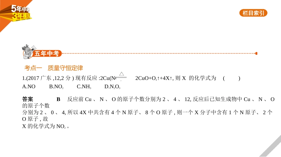 中考广东化学9专题九　质量守恒定律、化学方程式、物质的变化和性质.pptx_第2页