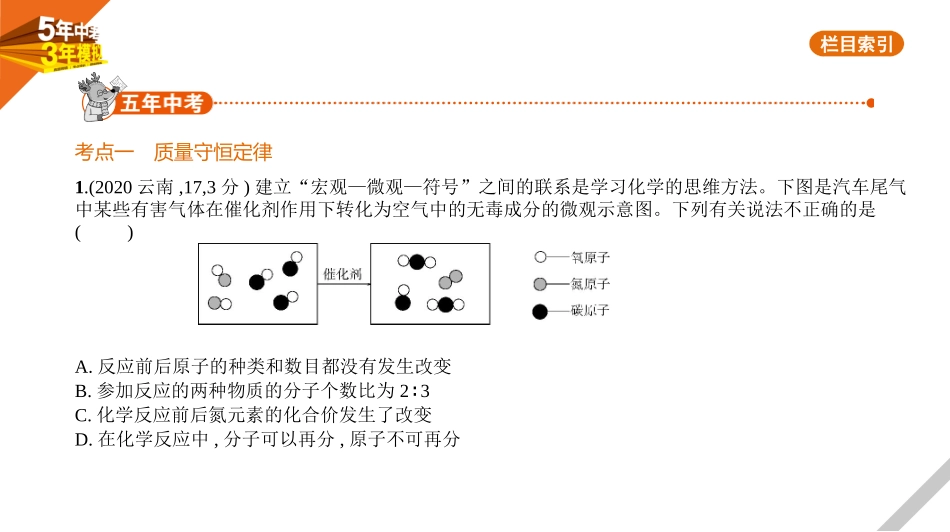 中考河北化学10专题十　质量守恒定律　化学方程式.pptx_第1页