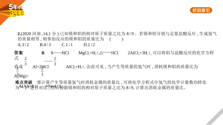 中考河北化学10专题十　质量守恒定律　化学方程式.pptx_第3页