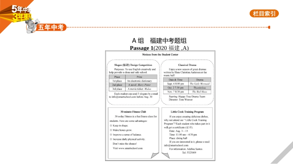 中考福建英语02第二部分　读写能力提升_15专题十五　选择型阅读.pptx_第1页