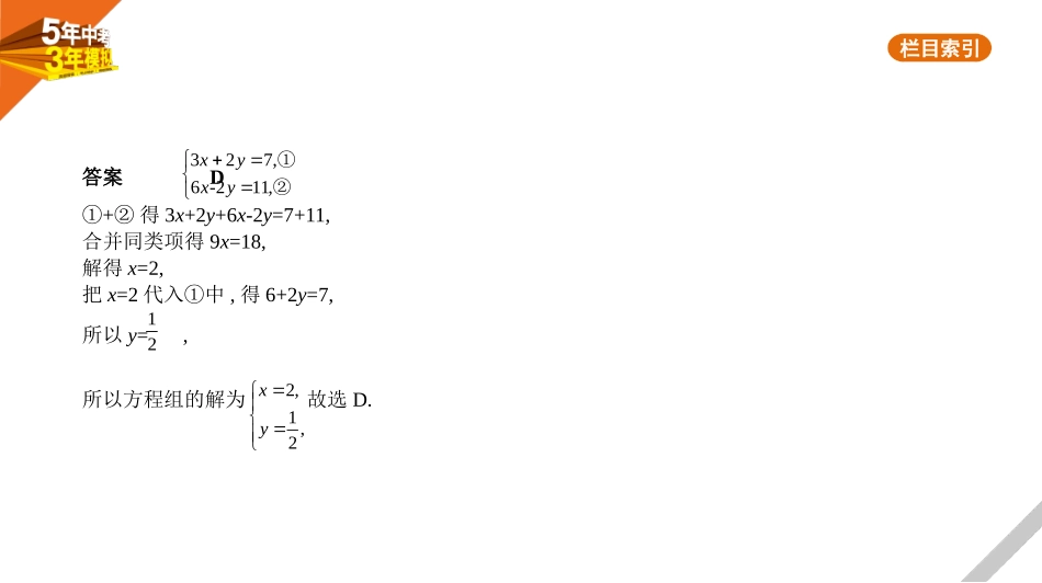 中考河北数学第二章 方程（组）与不等式（组）_§2.2 二元一次方程(组）_§2.2 二元一次方程(组).pptx_第2页