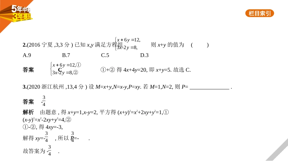 中考河北数学第二章 方程（组）与不等式（组）_§2.2 二元一次方程(组）_§2.2 二元一次方程(组).pptx_第3页