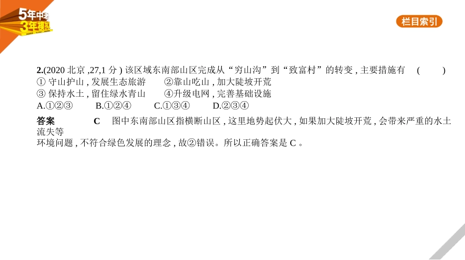 中考北京地理03第三部分　中国地理_15专题十五　中国的分区.pptx_第3页