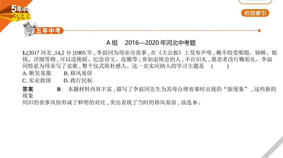 中考河北历史01第一部分 中国近现代史_07第七单元　近代经济、社会生活与教育文化事业的发展.pptx_第1页