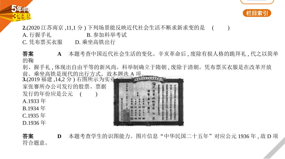 中考河北历史01第一部分 中国近现代史_07第七单元　近代经济、社会生活与教育文化事业的发展.pptx_第3页