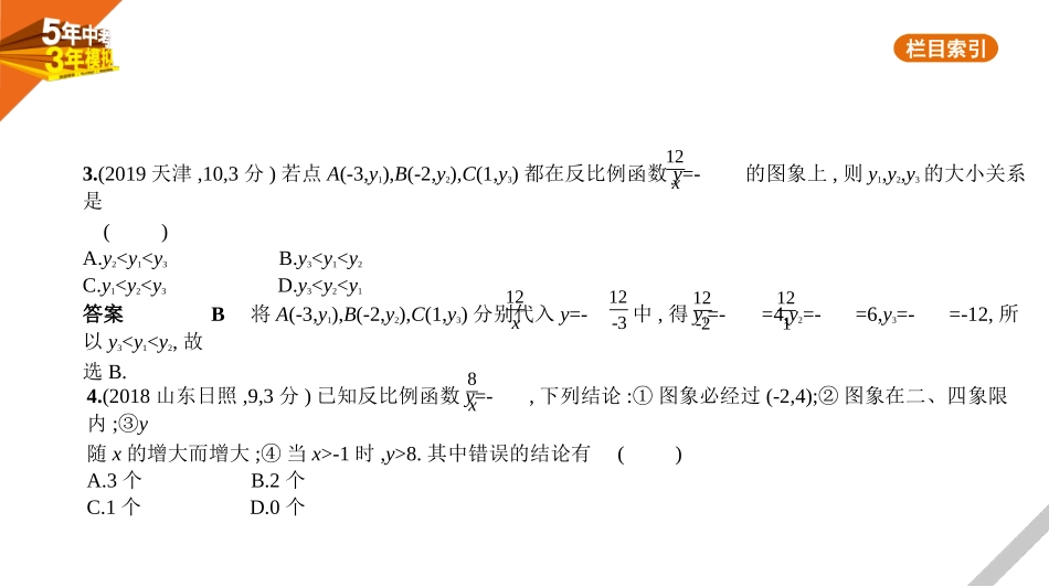 中考河北数学第三章 函数_§3.3 反比例函数_§3.3 反比例函数.pptx_第3页