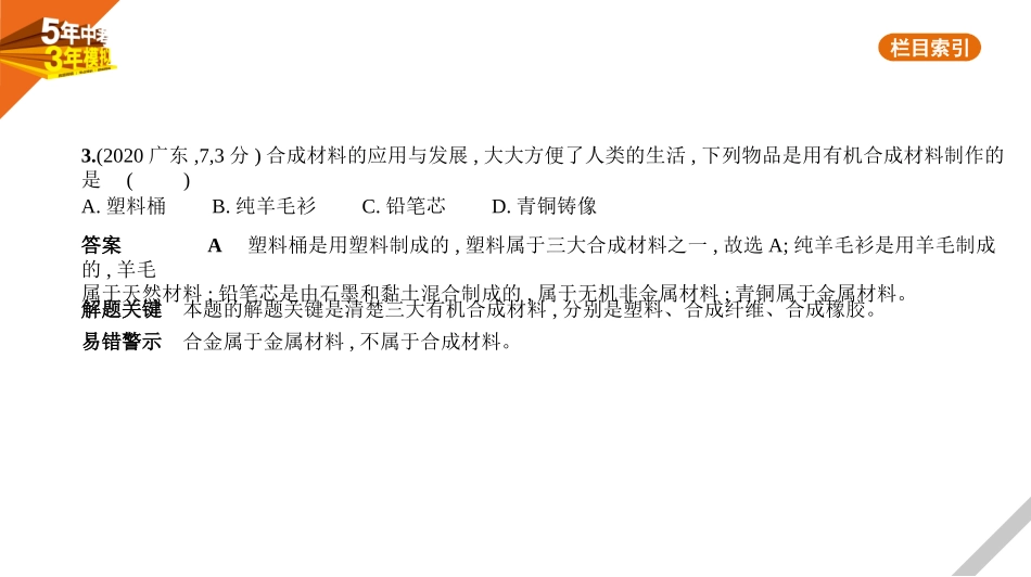 中考安徽化学04第四部分　化学与社会发展_12专题十二　化学与生活.pptx_第3页