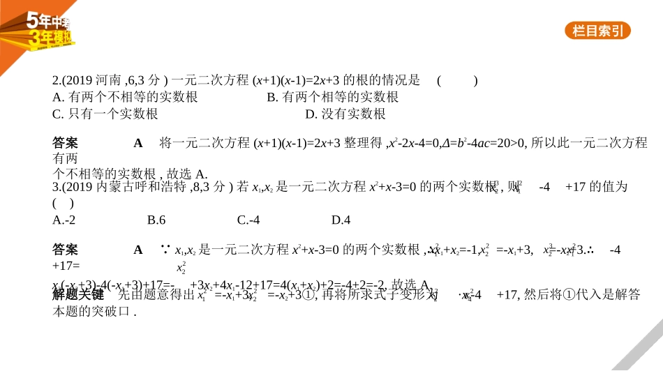 中考安徽数学02第二章  方程(组)与不等式(组)_§2.3　一元二次方程及其应用.pptx_第2页