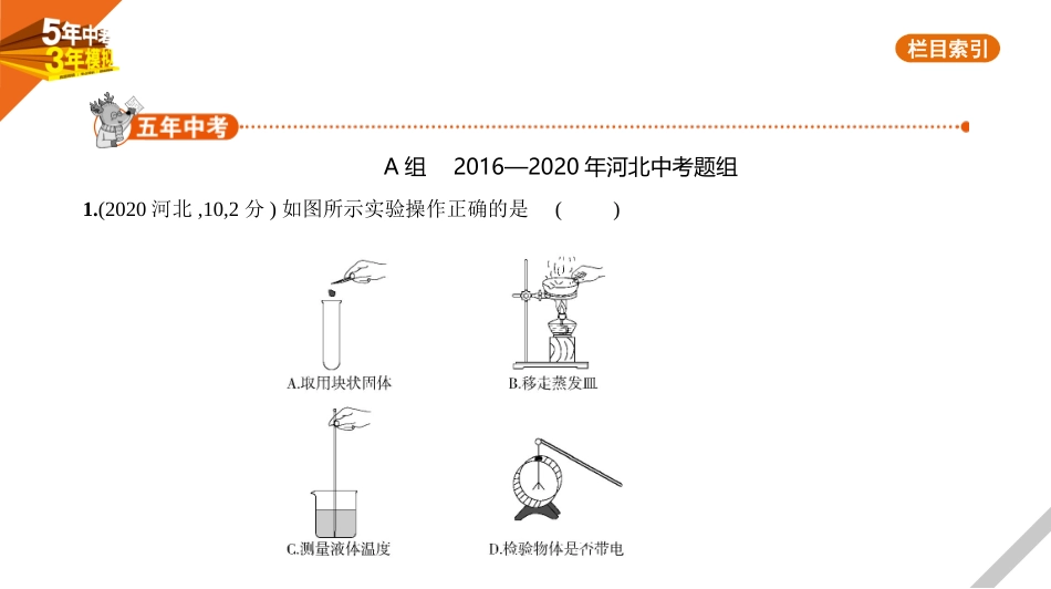 中考河北物理03专题三　物态变化.pptx_第1页