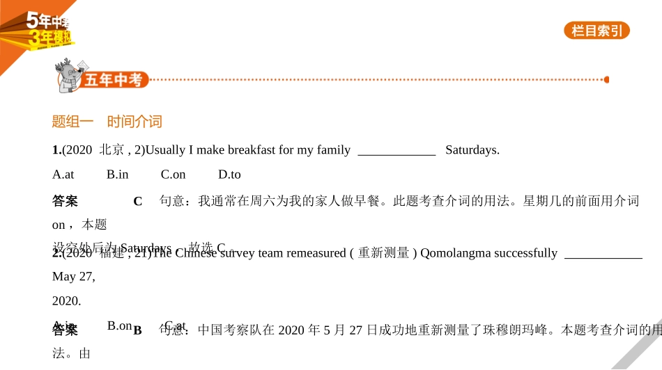 中考广东英语1_第一部分　基础知识运用_5_专题五　介词.pptx_第1页