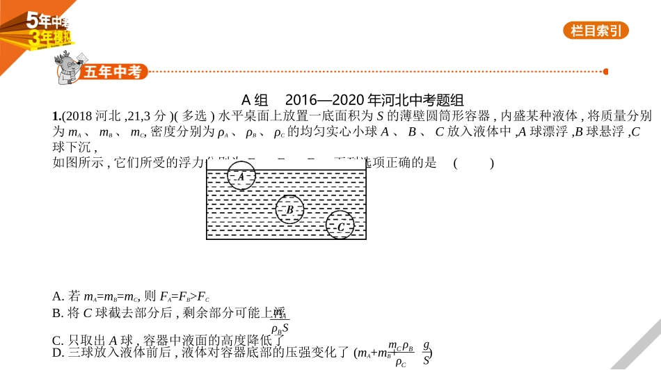 中考河北物理08专题八　浮力.pptx_第1页