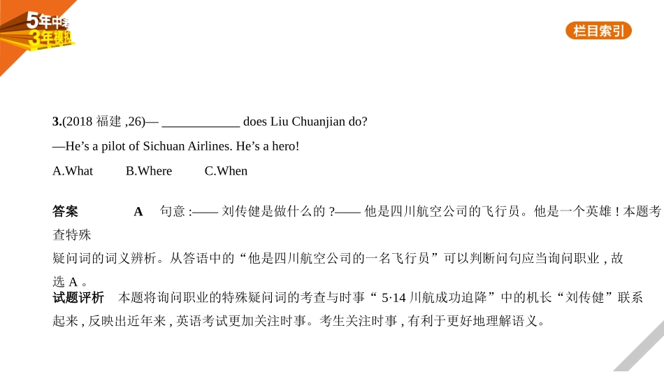 中考福建英语01第一部分　基础知识运用_10专题十　简单句.pptx_第3页