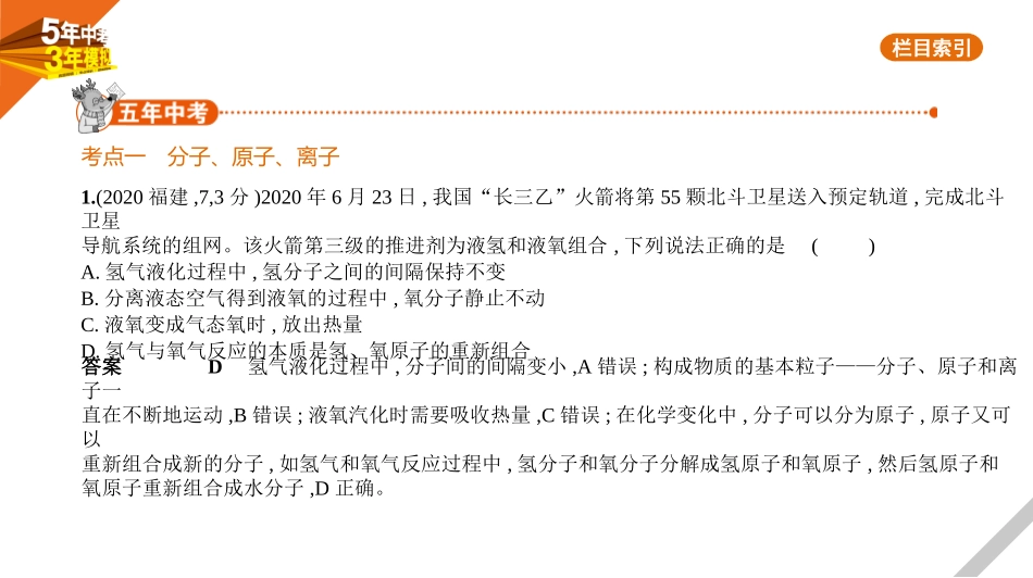 中考福建化学02第二部分 物质构成的奥秘_07专题七　微粒构成物质　物质的组成与分类.pptx_第1页