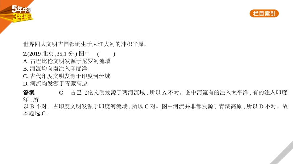 中考北京地理02第二部分　世界地理_07专题七　我们生活的大洲——亚洲.pptx_第3页