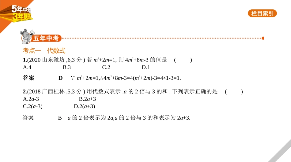 中考河北数学第一章 数与式_§1.2 整式与因式分解_§1.2 整式与因式分解.pptx_第1页