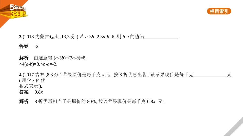 中考河北数学第一章 数与式_§1.2 整式与因式分解_§1.2 整式与因式分解.pptx_第2页