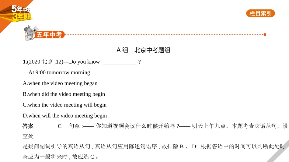 中考北京英语01第一部分 基础知识运用_09专题九　复合句.pptx_第1页