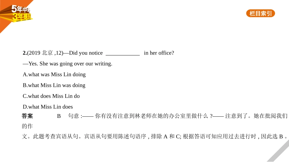 中考北京英语01第一部分 基础知识运用_09专题九　复合句.pptx_第2页