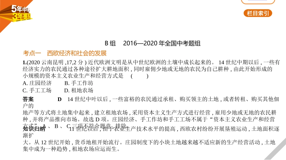 中考河北历史02第二部分 世界近代史_13第十三单元　走向近代.pptx_第3页