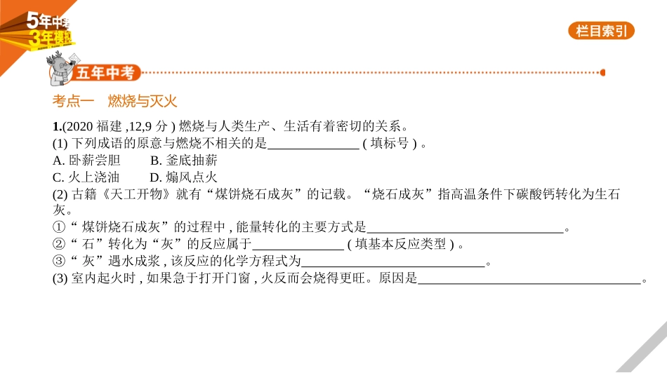 中考福建化学04第四部分 化学与社会发展_11专题十一　化学与能源.pptx_第1页