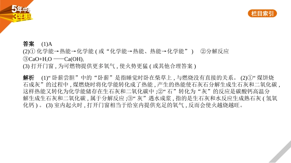 中考福建化学04第四部分 化学与社会发展_11专题十一　化学与能源.pptx_第2页