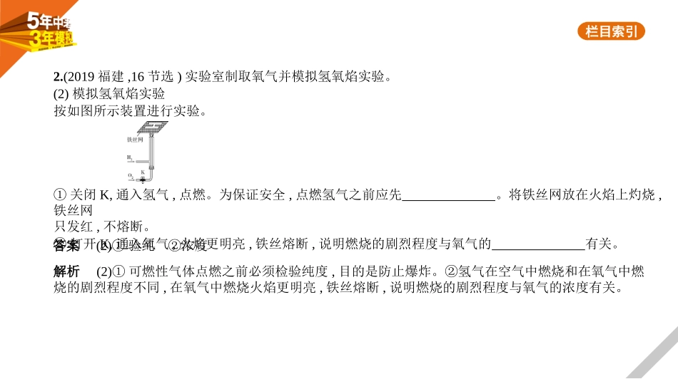 中考福建化学04第四部分 化学与社会发展_11专题十一　化学与能源.pptx_第3页