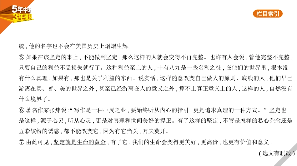 中考广东语文02第二部分　阅　读_08专题八　议论文阅读.pptx_第3页