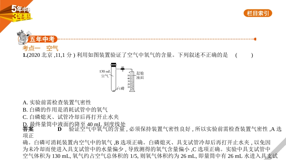 中考北京化学04专题四　空气　氧气.pptx_第1页