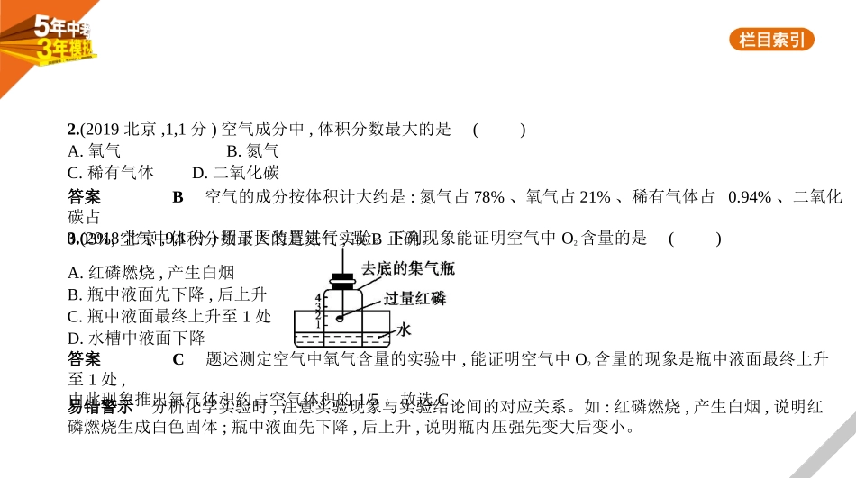 中考北京化学04专题四　空气　氧气.pptx_第2页