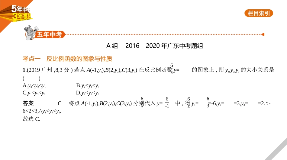 中考广东数学§3.3　反比例函数.pptx_第1页