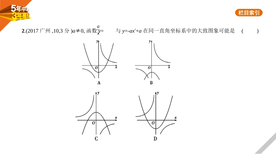 中考广东数学§3.3　反比例函数.pptx_第3页